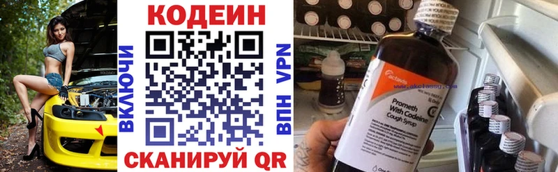 Codein напиток Lean (лин)  Сольцы 